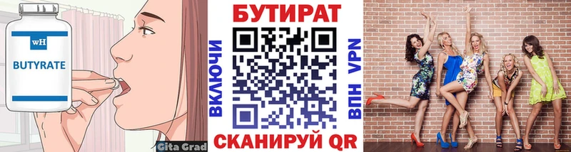 Бутират бутик  Купить  Балашов 