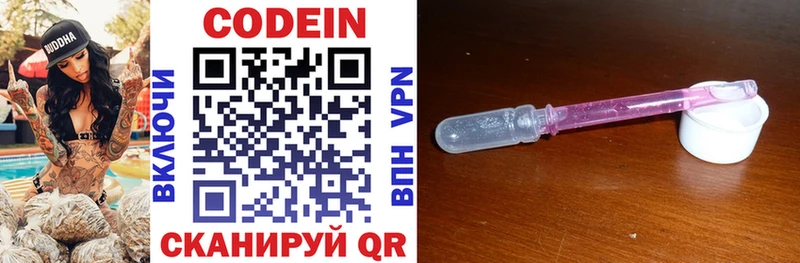 Купить  Балашов  Кодеин напиток Lean (лин) 